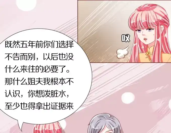 《王爵的私有宝贝》第44话 第38页