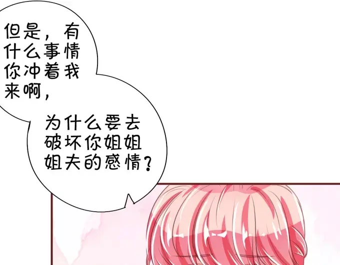 《王爵的私有宝贝》第44话 第5页