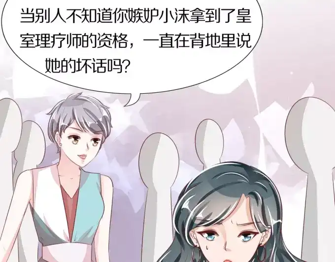 《王爵的私有宝贝》第44话 第25页