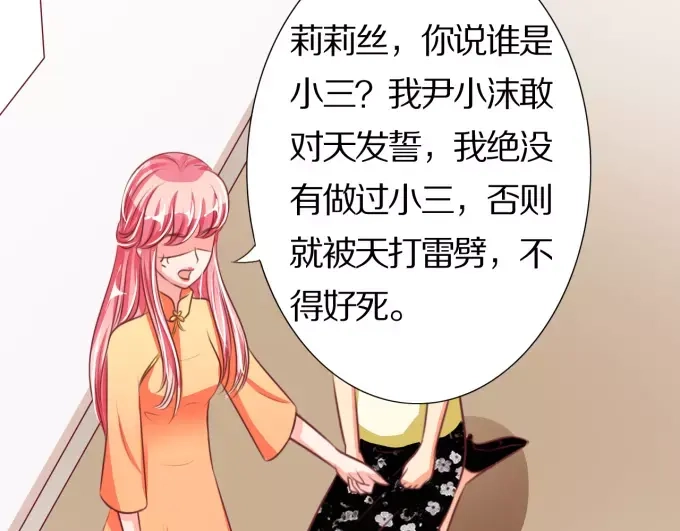 《王爵的私有宝贝》第44话 第19页