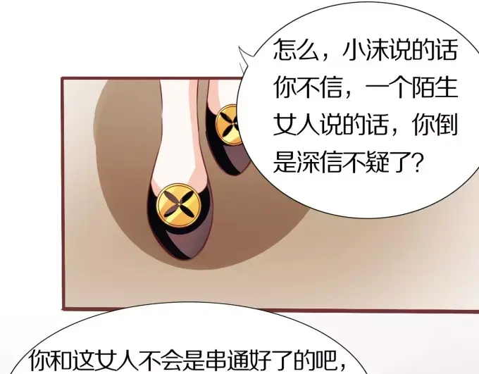 《王爵的私有宝贝》第44话 第24页