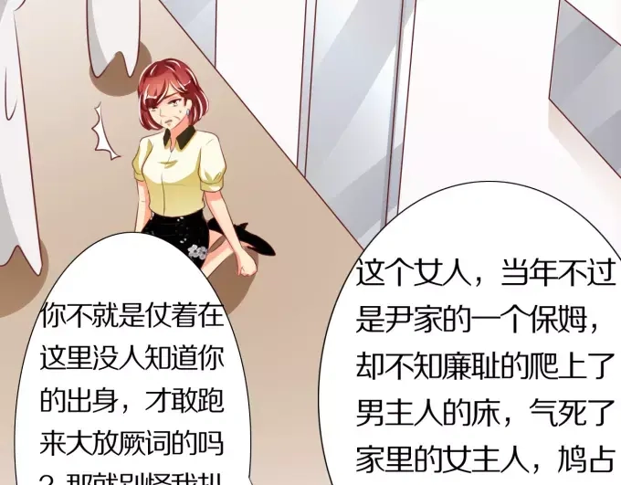 《王爵的私有宝贝》第44话 第34页