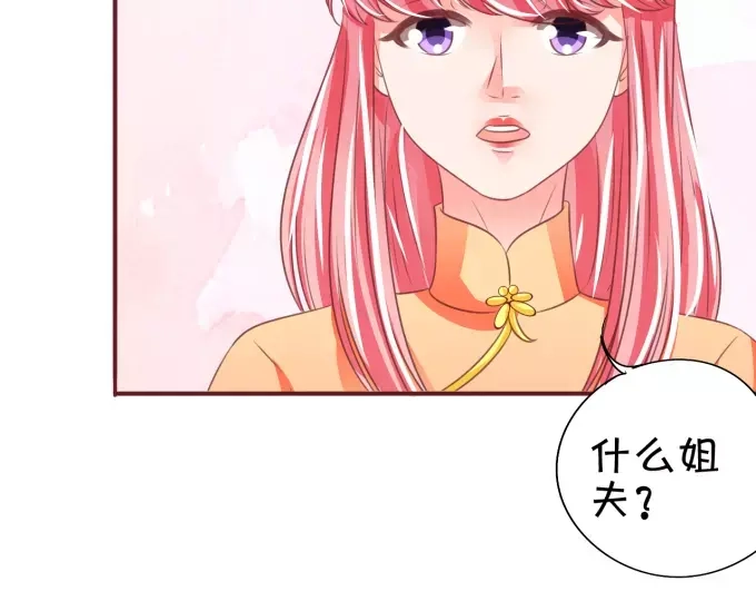 《王爵的私有宝贝》第44话 第6页