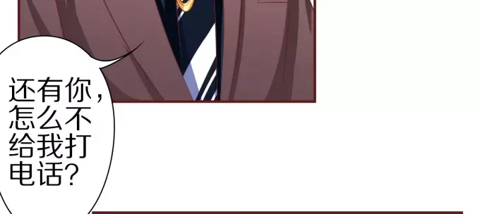 《王爵的私有宝贝》第45话 第46页