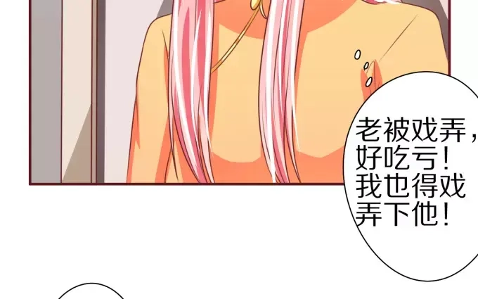 《王爵的私有宝贝》第45话 第61页