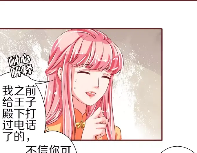 《王爵的私有宝贝》第45话 第31页