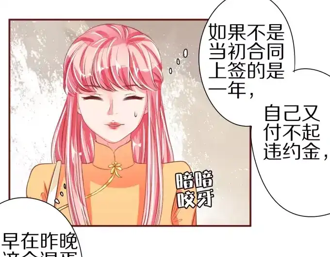 《王爵的私有宝贝》第45话 第56页