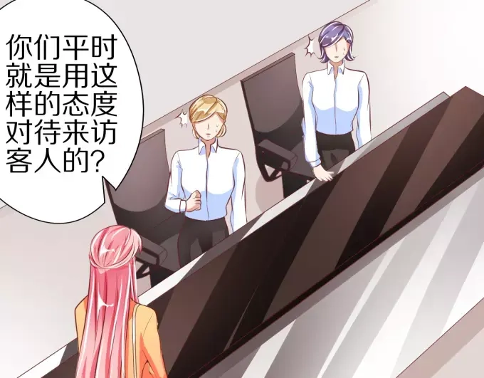 《王爵的私有宝贝》第45话 第39页