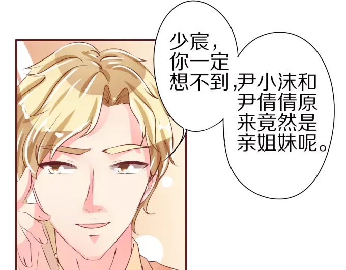 《王爵的私有宝贝》第45话 第6页