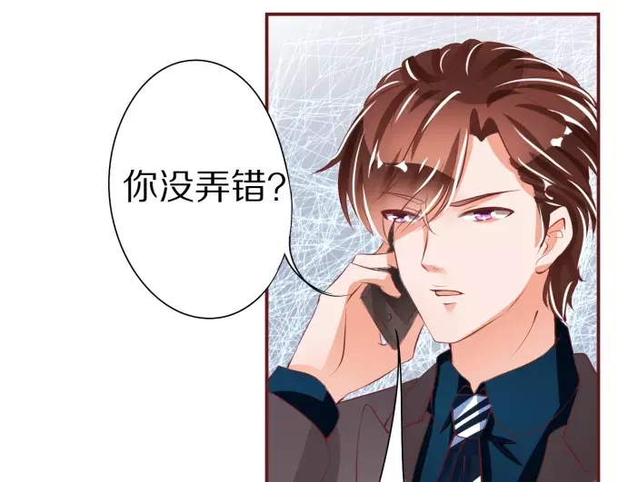 《王爵的私有宝贝》第45话 第8页