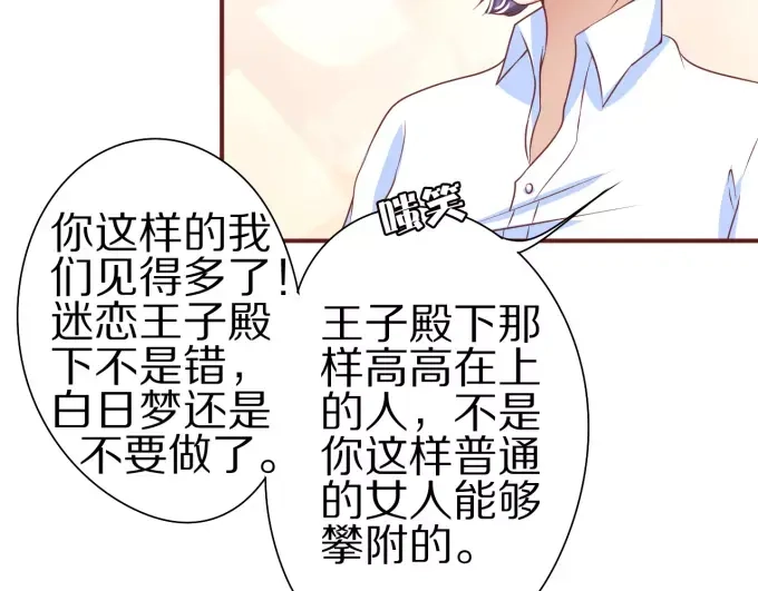 《王爵的私有宝贝》第45话 第33页