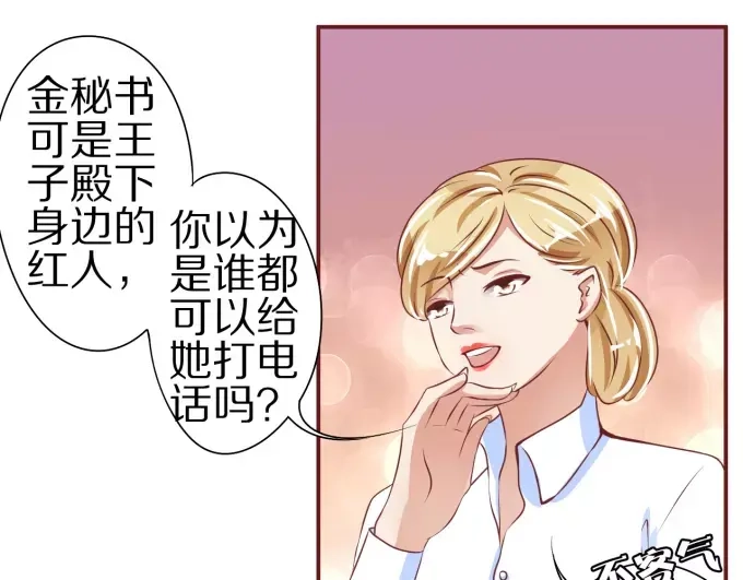 《王爵的私有宝贝》第45话 第37页