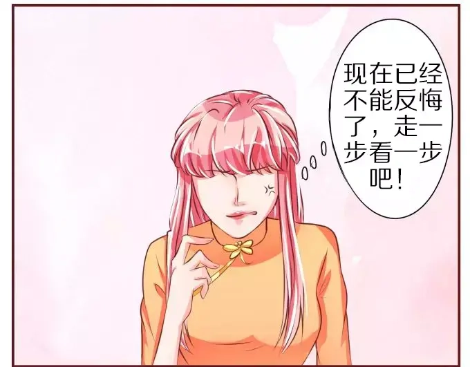 《王爵的私有宝贝》第45话 第28页