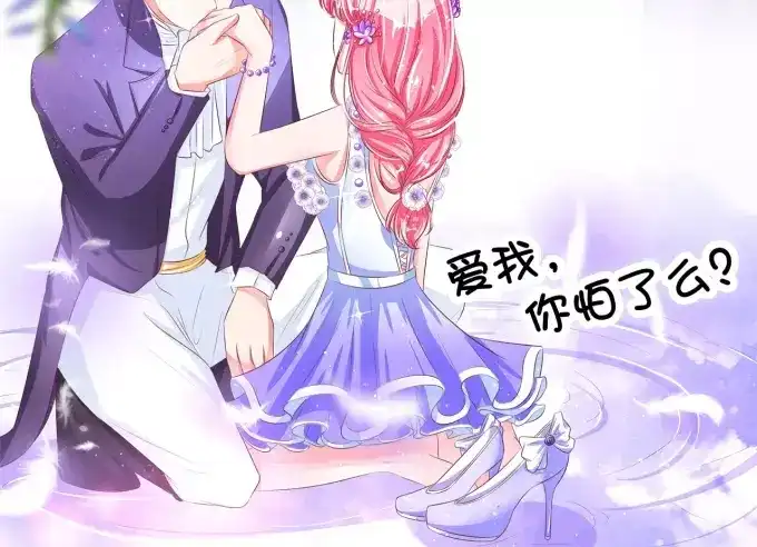 《王爵的私有宝贝》第45话 第69页