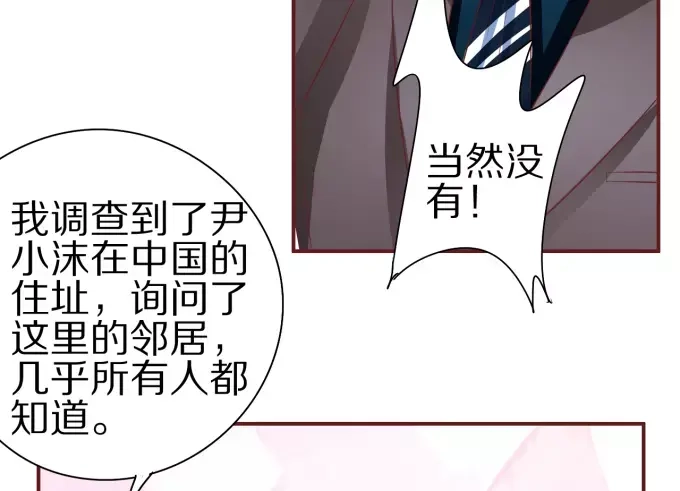 《王爵的私有宝贝》第45话 第9页