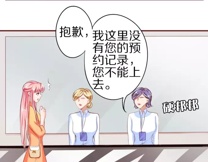 《王爵的私有宝贝》第45话 第29页