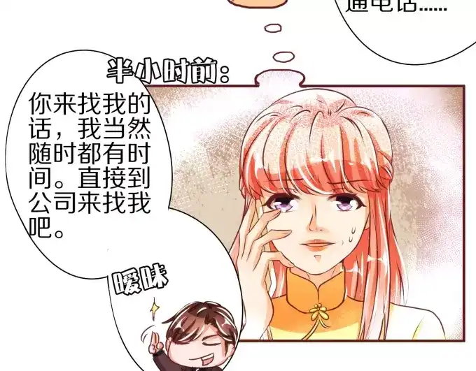 《王爵的私有宝贝》第45话 第26页