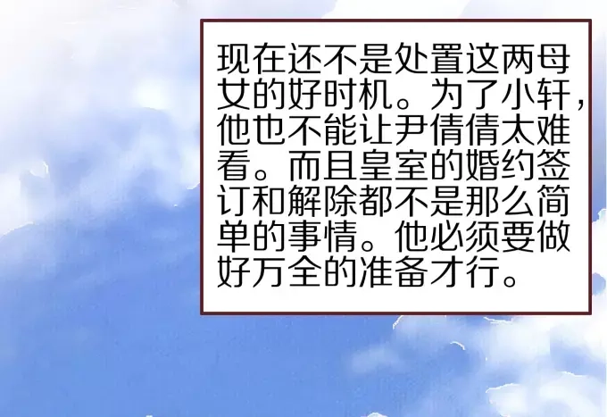 《王爵的私有宝贝》第45话 第18页