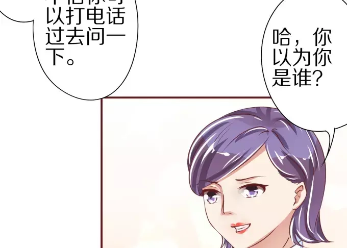 《王爵的私有宝贝》第45话 第32页