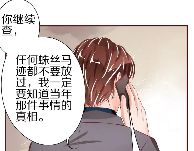 《王爵的私有宝贝》第45话 第15页