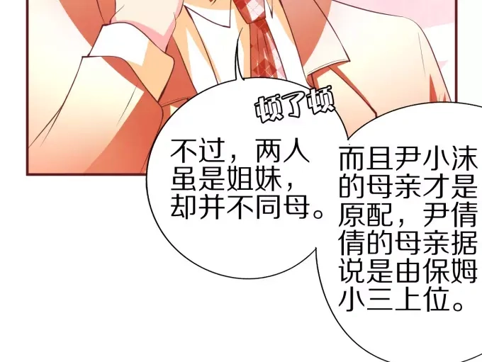 《王爵的私有宝贝》第45话 第11页