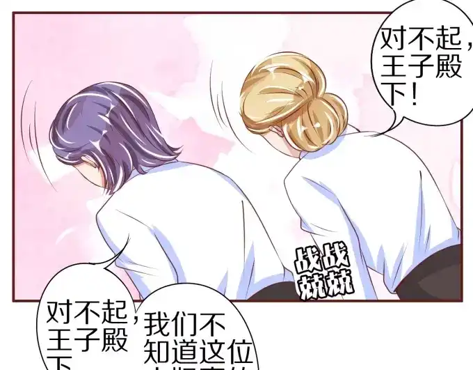 《王爵的私有宝贝》第45话 第43页