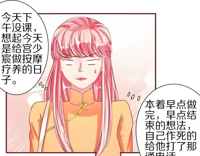 《王爵的私有宝贝》第45话 第25页