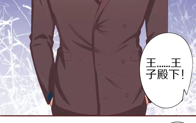 《王爵的私有宝贝》第45话 第42页