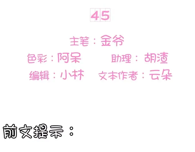 《王爵的私有宝贝》第45话 第3页