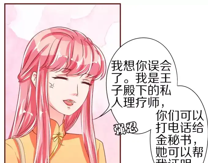 《王爵的私有宝贝》第45话 第35页