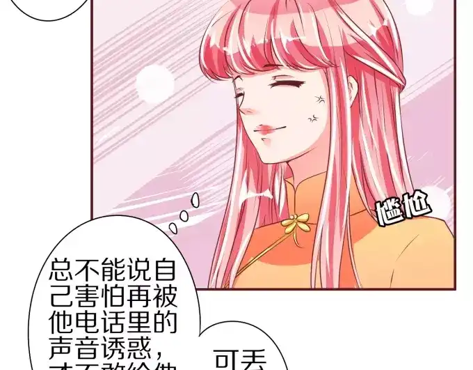 《王爵的私有宝贝》第45话 第47页