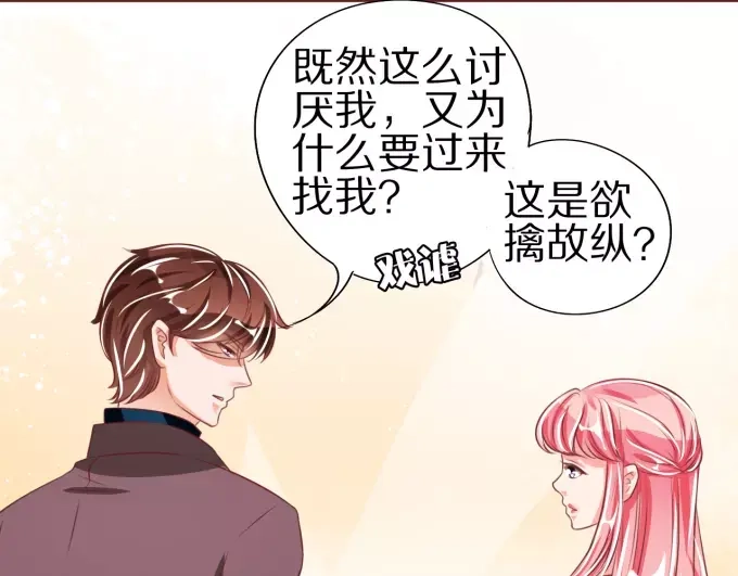《王爵的私有宝贝》第45话 第58页