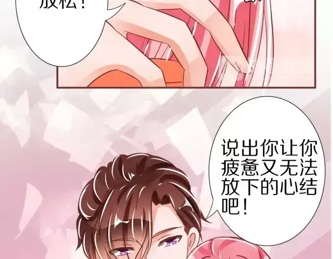 《王爵的私有宝贝》第46话 第77页