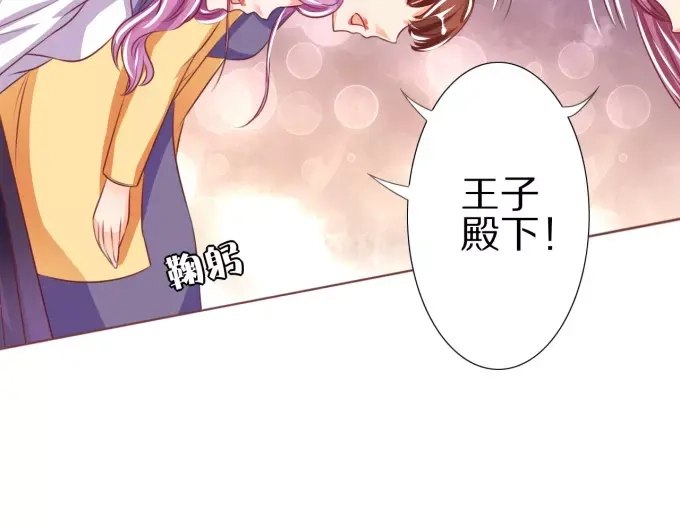 《王爵的私有宝贝》第46话 第42页