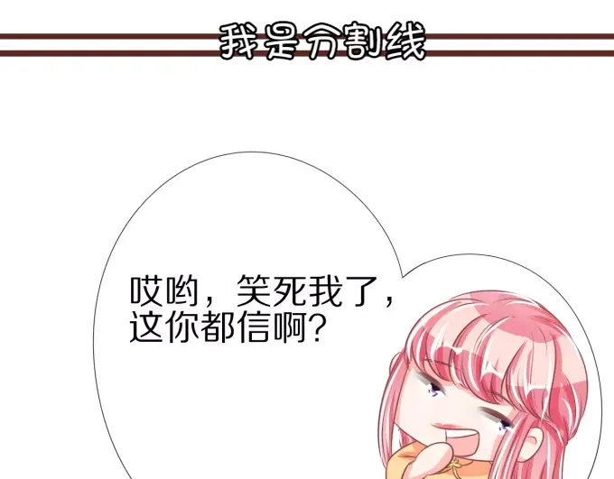 《王爵的私有宝贝》第46话 第7页