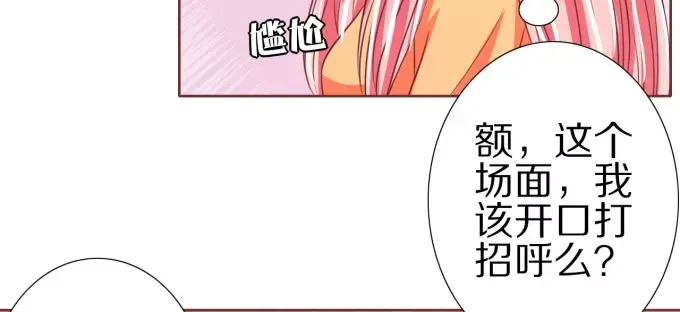 《王爵的私有宝贝》第46话 第44页