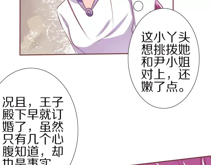 《王爵的私有宝贝》第46话 第55页