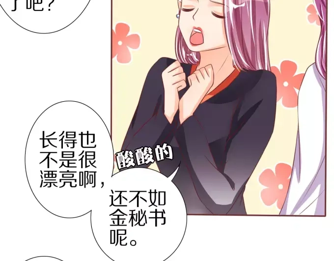 《王爵的私有宝贝》第46话 第50页