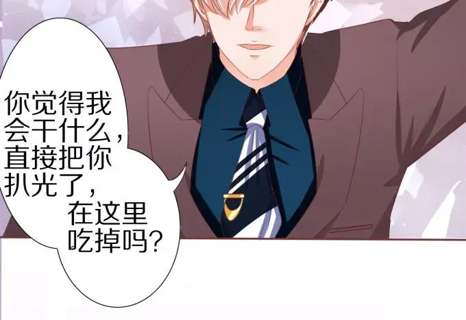 《王爵的私有宝贝》第46话 第16页
