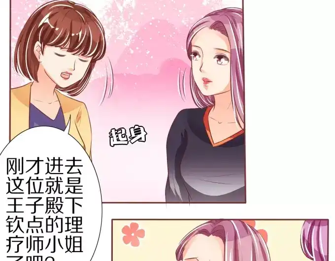 《王爵的私有宝贝》第46话 第49页