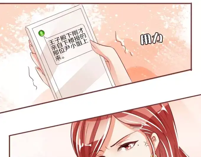 《王爵的私有宝贝》第46话 第61页