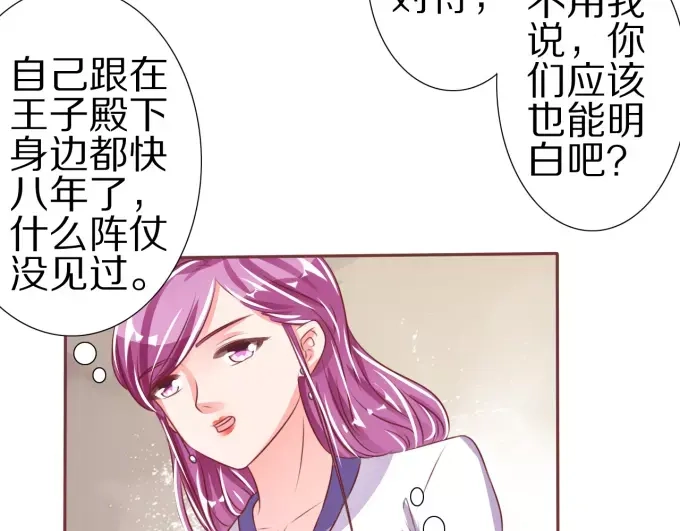 《王爵的私有宝贝》第46话 第53页
