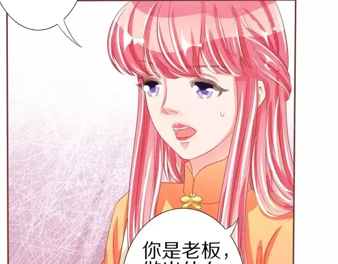 《王爵的私有宝贝》第46话 第27页
