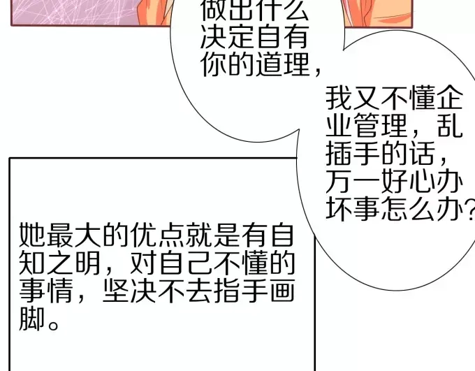 《王爵的私有宝贝》第46话 第28页