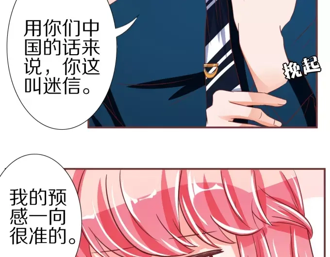 《王爵的私有宝贝》第46话 第72页