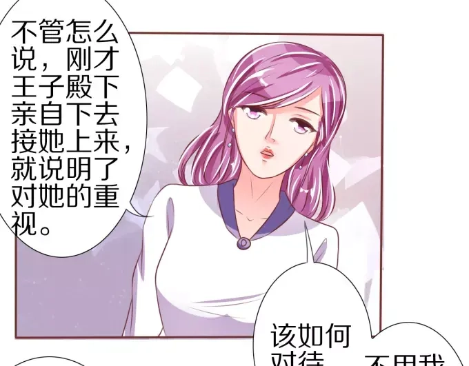 《王爵的私有宝贝》第46话 第52页