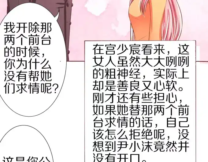 《王爵的私有宝贝》第46话 第25页