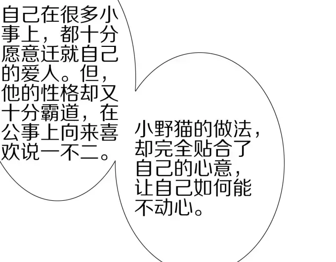 《王爵的私有宝贝》第46话 第34页