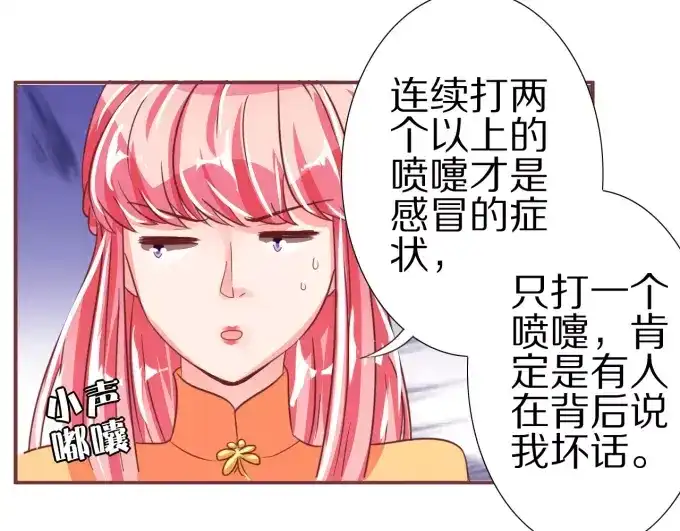 《王爵的私有宝贝》第46话 第70页