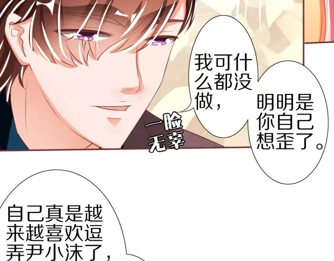 《王爵的私有宝贝》第46话 第19页